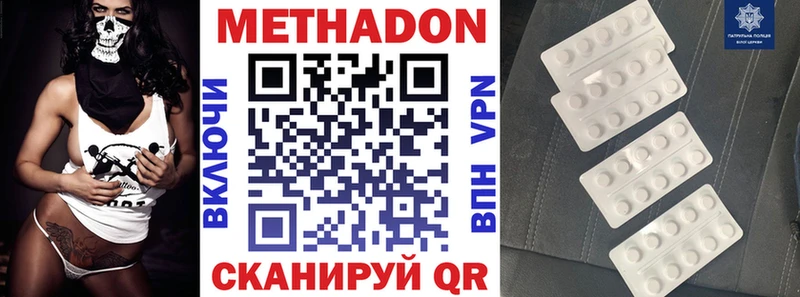 МЕТАДОН methadone  Заволжск 